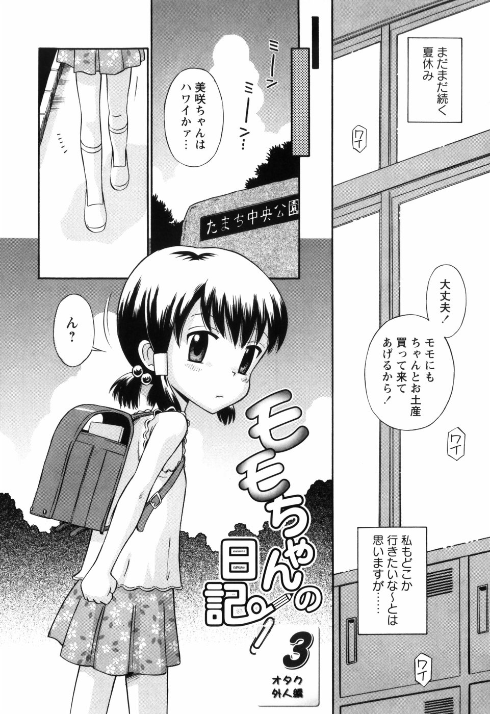 [たまちゆき] 恋の特別室