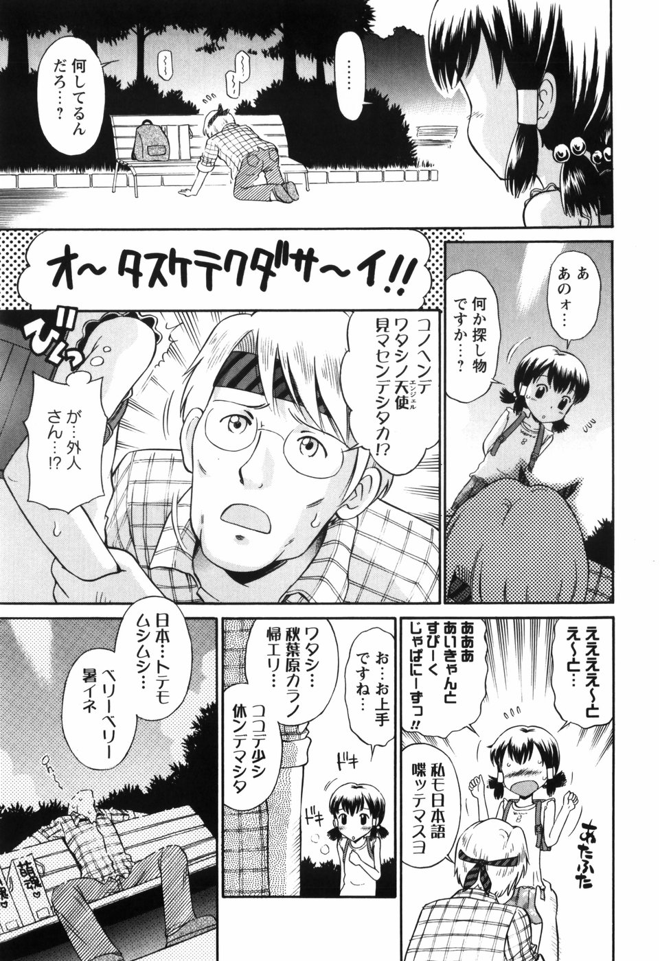 [たまちゆき] 恋の特別室