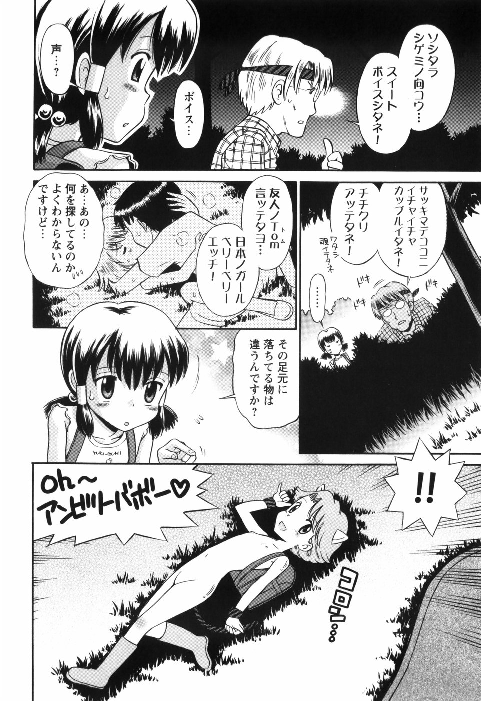 [たまちゆき] 恋の特別室