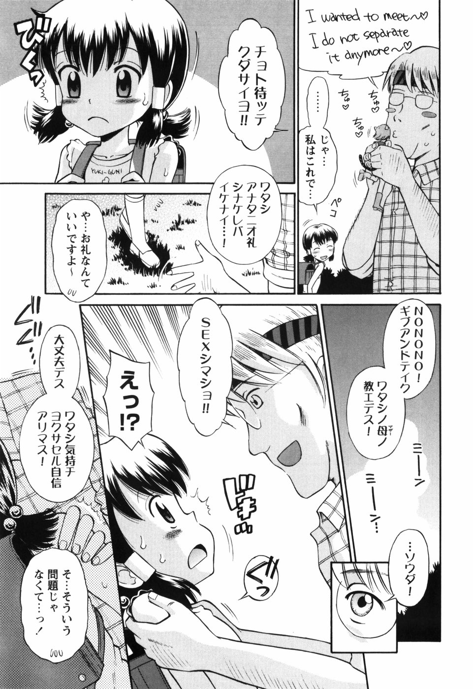 [たまちゆき] 恋の特別室