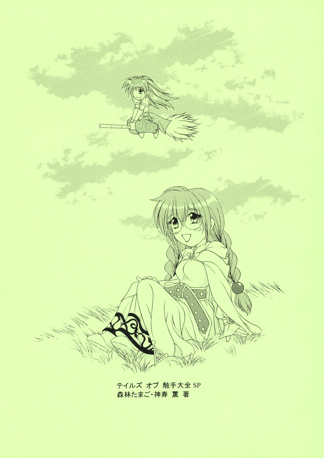 (C69) [WHITE ELEPHANT (よろず)] テイルズオブ触手大全SP