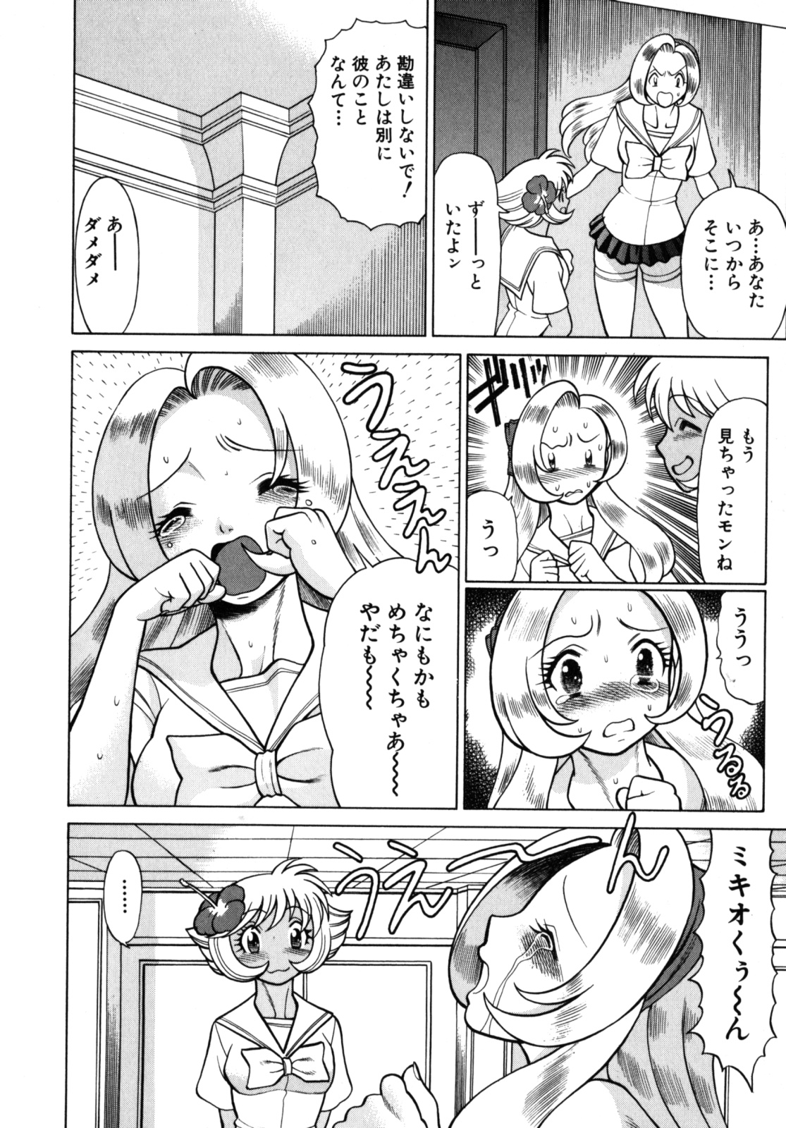 [環望] URAURAジャングルヒート | 蜜林プリンセス