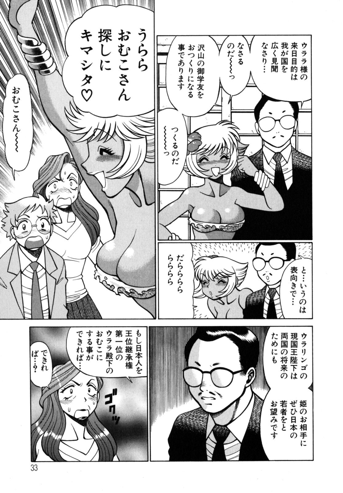 [環望] URAURAジャングルヒート | 蜜林プリンセス