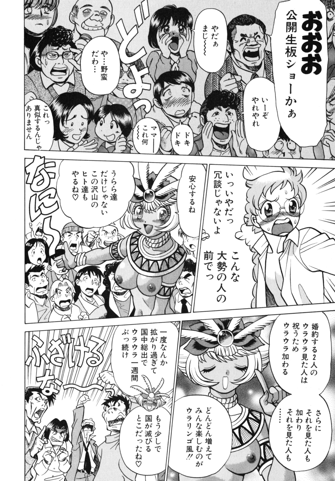 [環望] URAURAジャングルヒート | 蜜林プリンセス