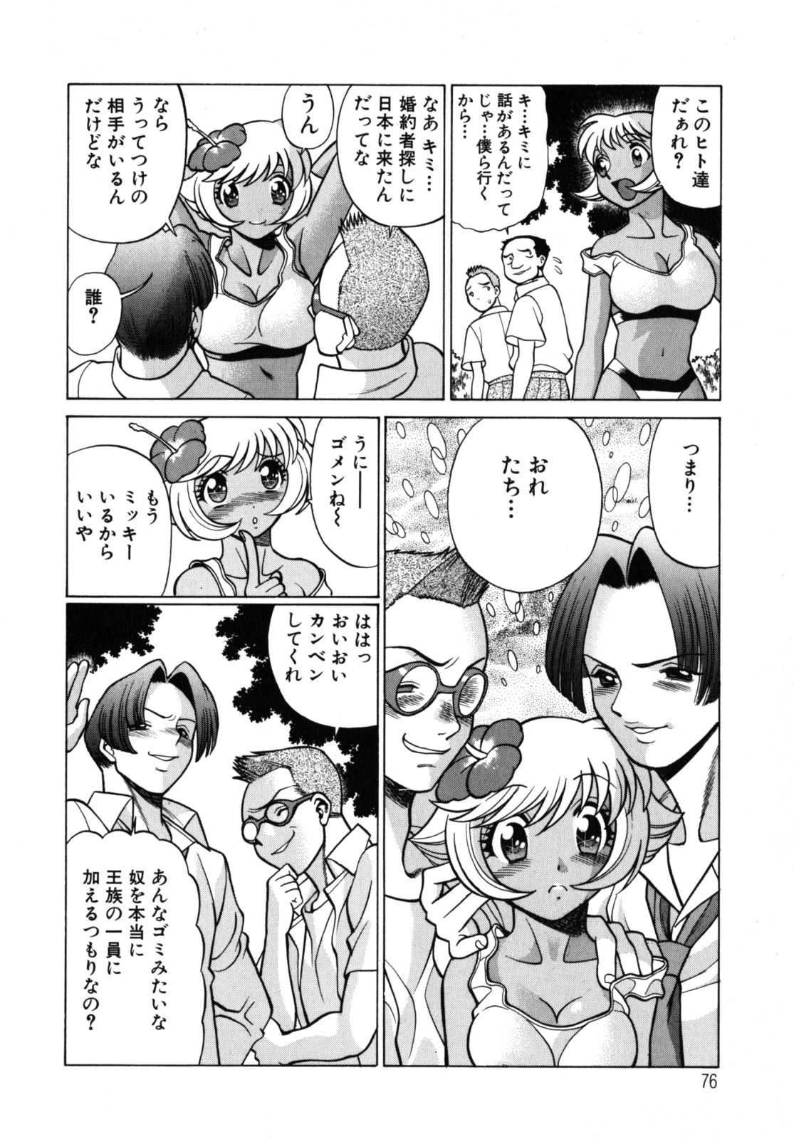 [環望] URAURAジャングルヒート | 蜜林プリンセス