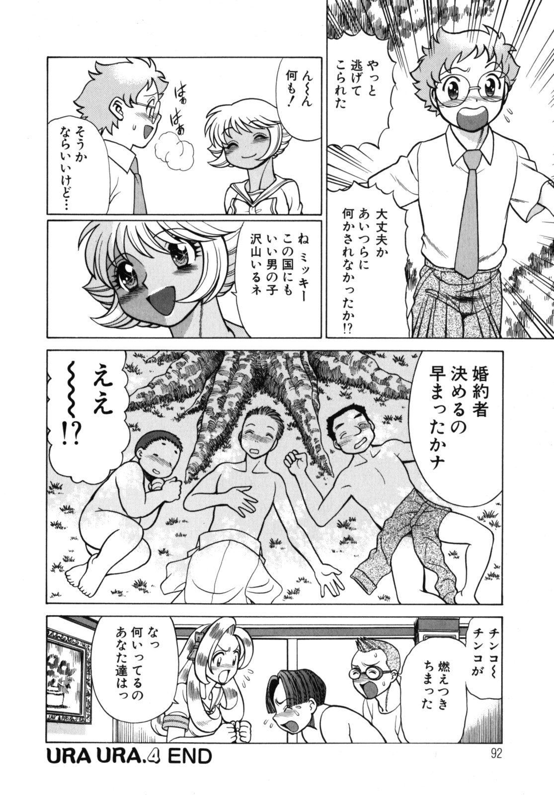 [環望] URAURAジャングルヒート | 蜜林プリンセス