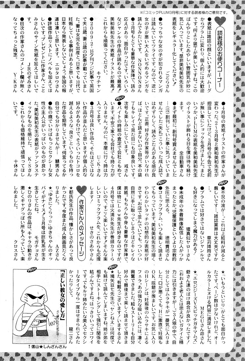 コミックプラム 2009年5月号