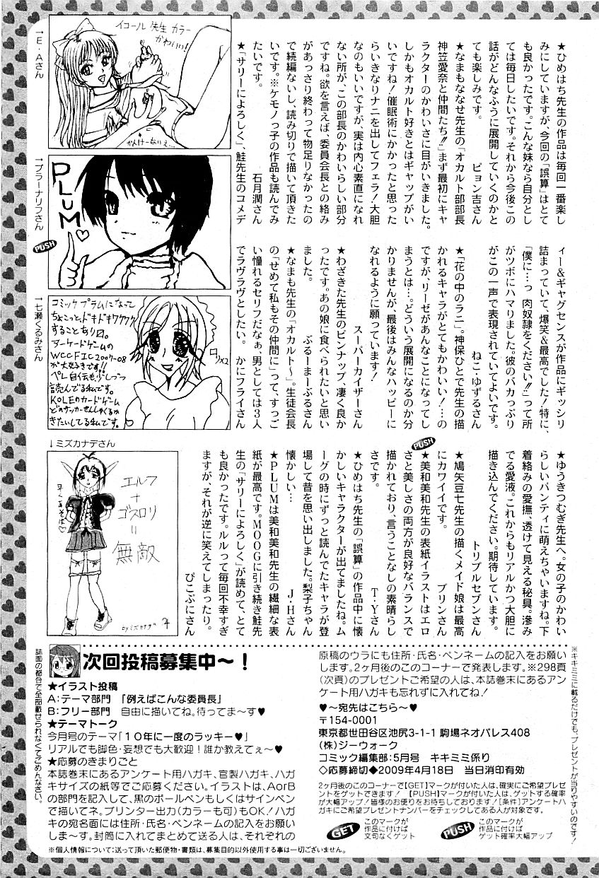 コミックプラム 2009年5月号