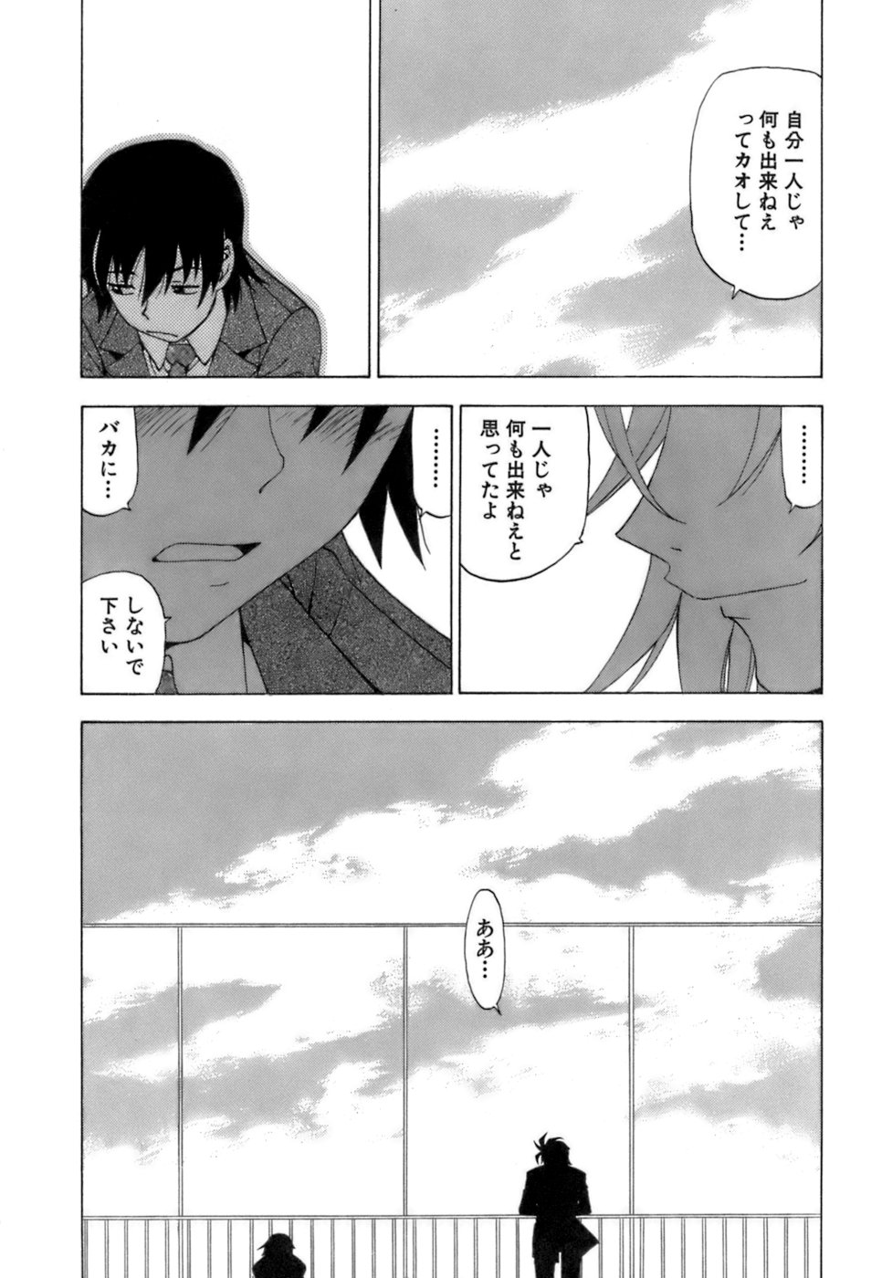 [黒岩よしひろ] ふわふわ。 4