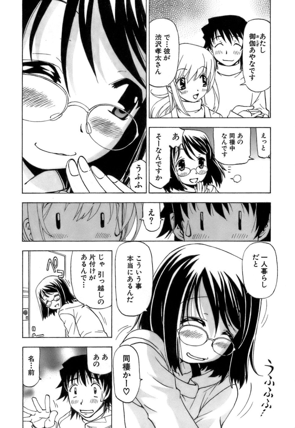 [黒岩よしひろ] ふわふわ。 4