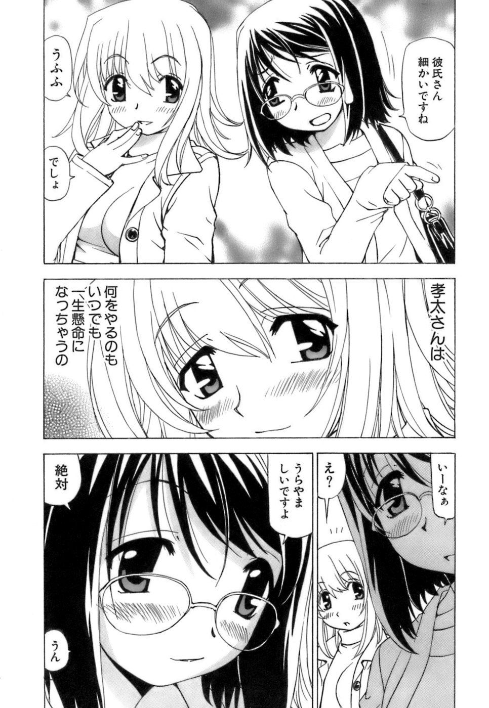 [黒岩よしひろ] ふわふわ。 4