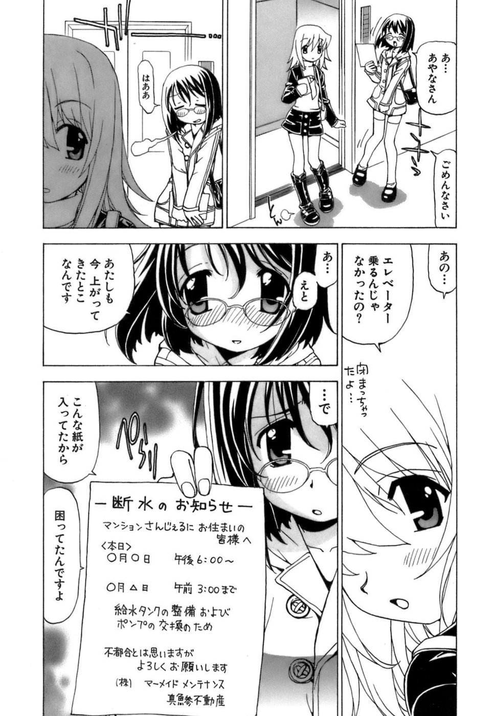 [黒岩よしひろ] ふわふわ。 4