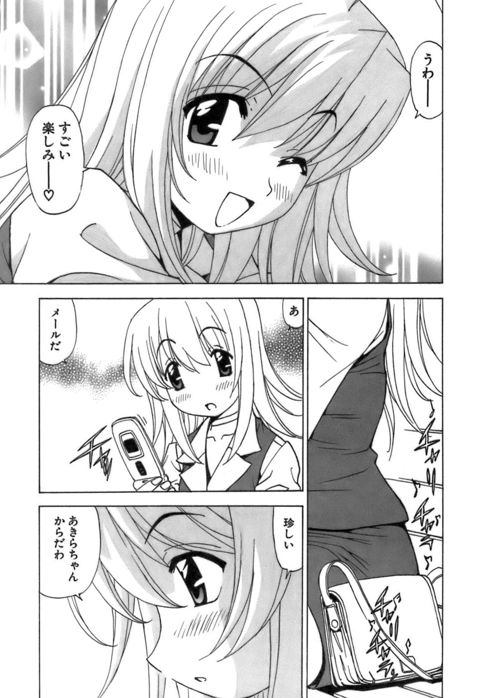 [黒岩よしひろ] ふわふわ。 4