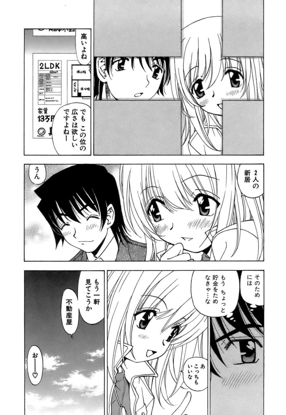 [黒岩よしひろ] ふわふわ。 4