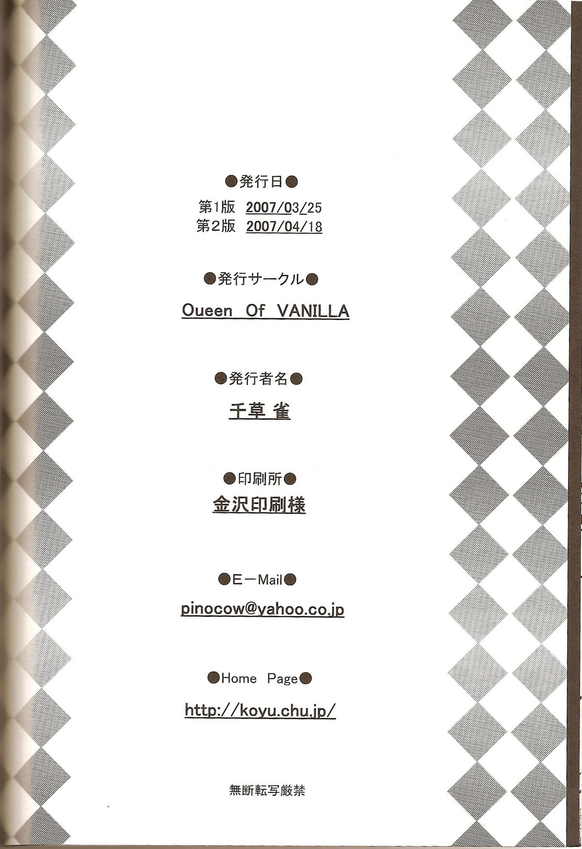 [Queen Of VANILLA (千草雀)] Mistake (ファイナルファンタジー XI)