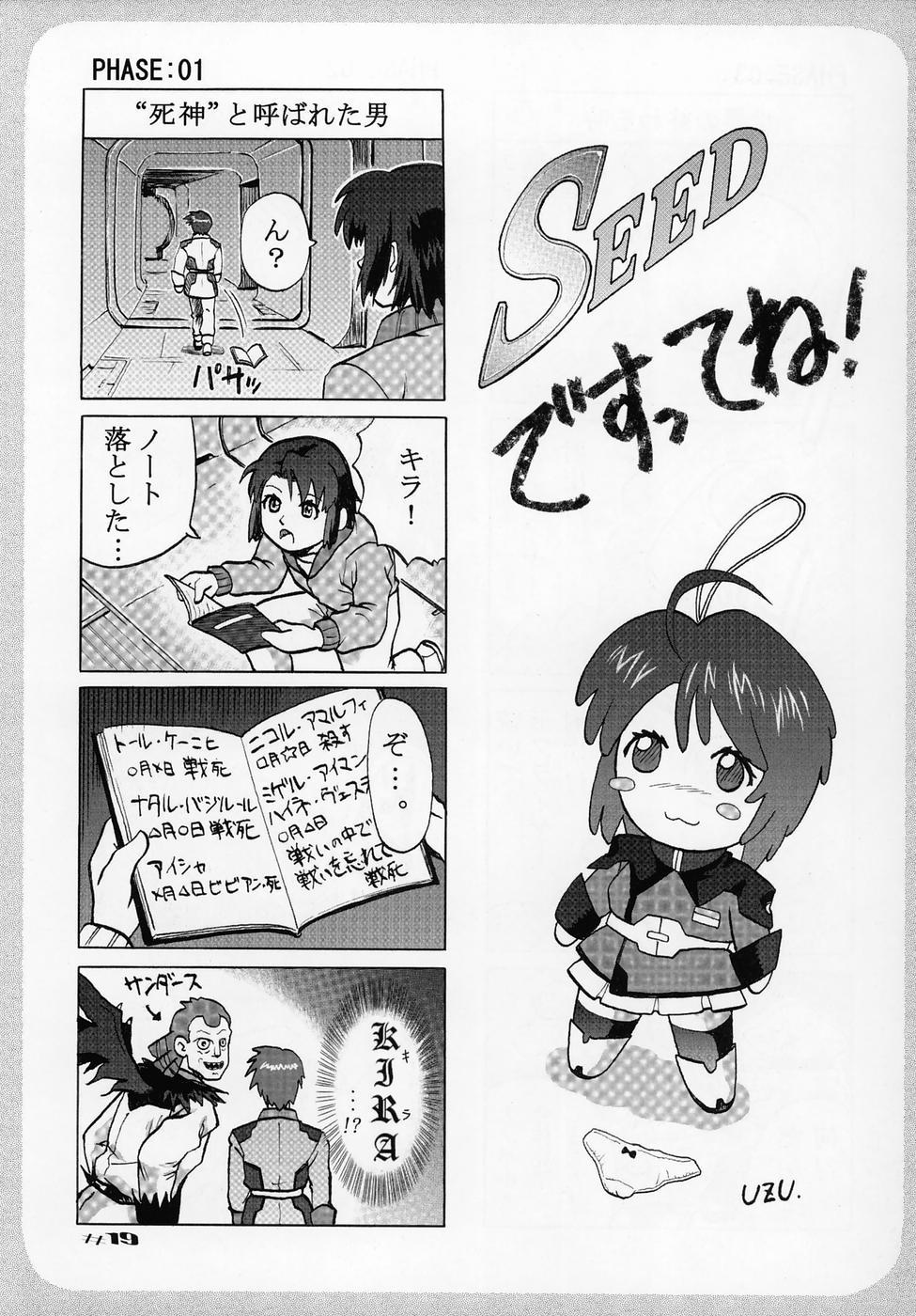 (C68) [大坂魂 (うげっぱ、愛山寿一、うず) UGANDA mk2 (機動戦士ガンダムSEED DESTINY)