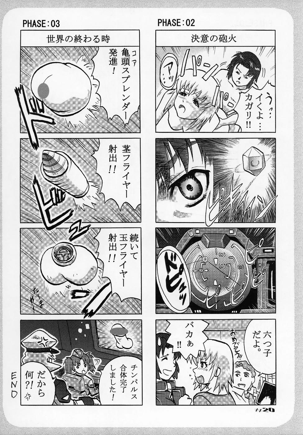 (C68) [大坂魂 (うげっぱ、愛山寿一、うず) UGANDA mk2 (機動戦士ガンダムSEED DESTINY)