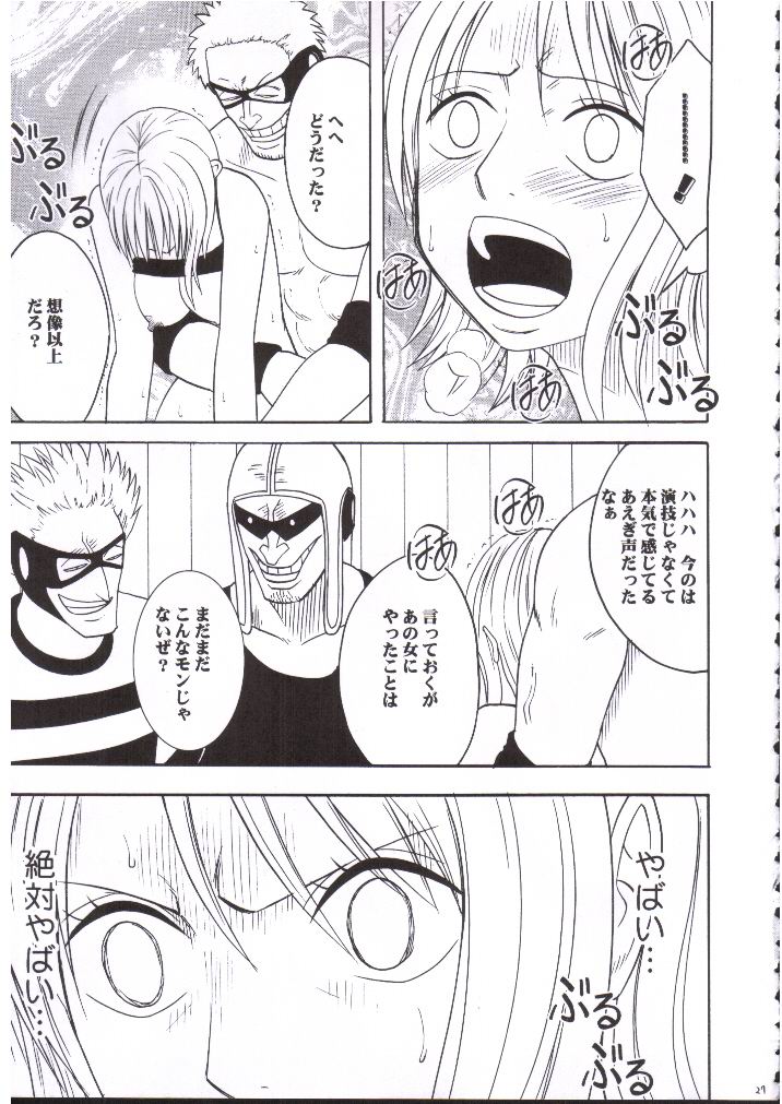 [クリムゾン (カーマイン)] ナミロビンダブルハード (ワンピース)