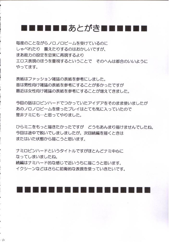 [クリムゾン (カーマイン)] ナミロビンダブルハード (ワンピース)