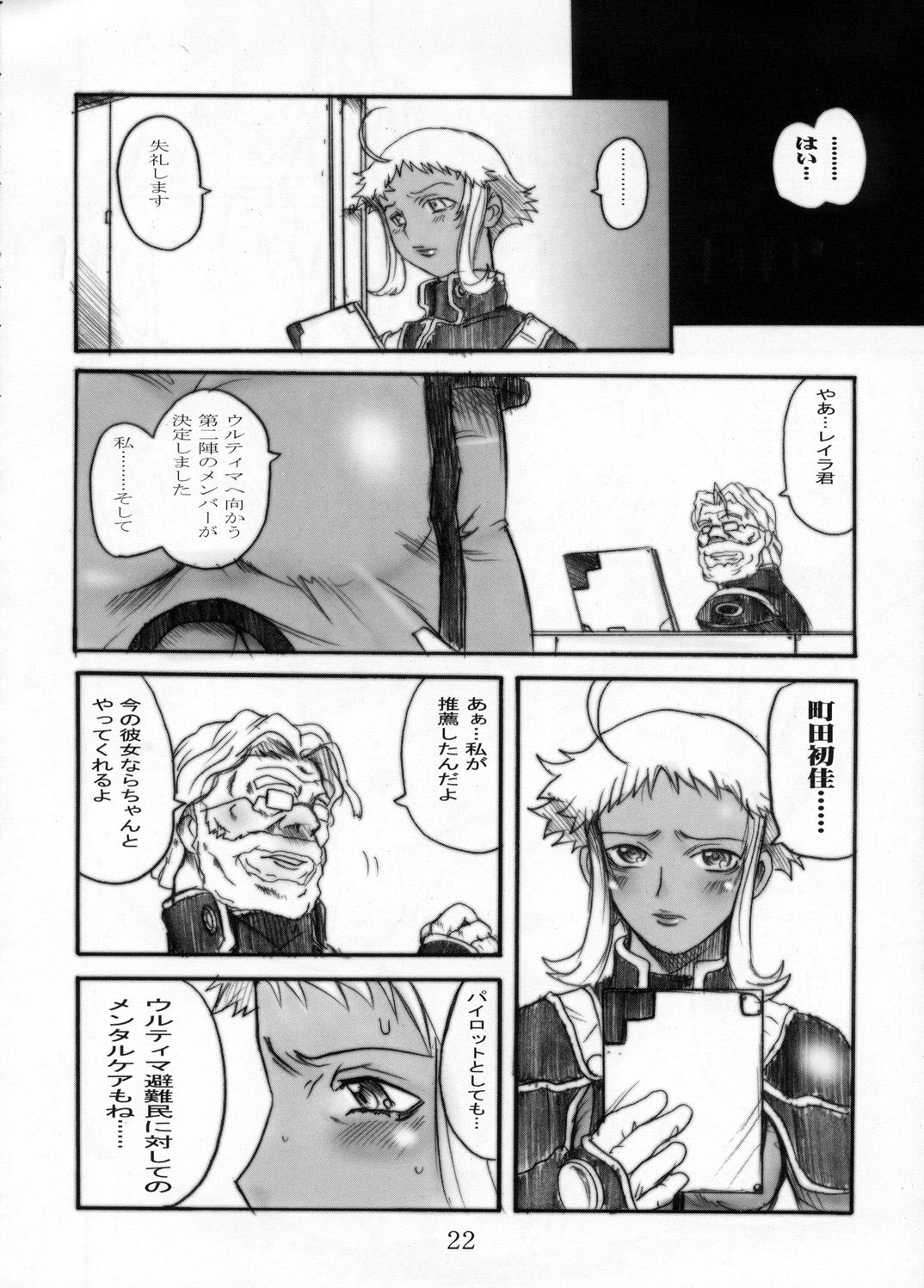 (C65) [OVACAS (広川浩一郎)] FLOW MY TEARS A SENIOR SAID (宇宙のステルヴィア)