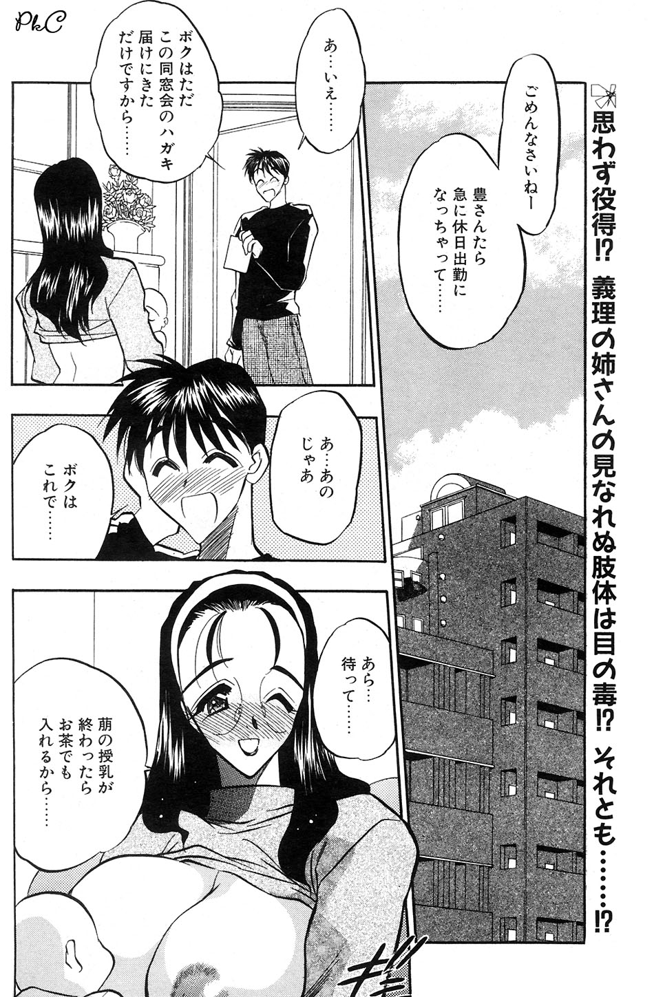 COMIC パピポ 2000年03月号