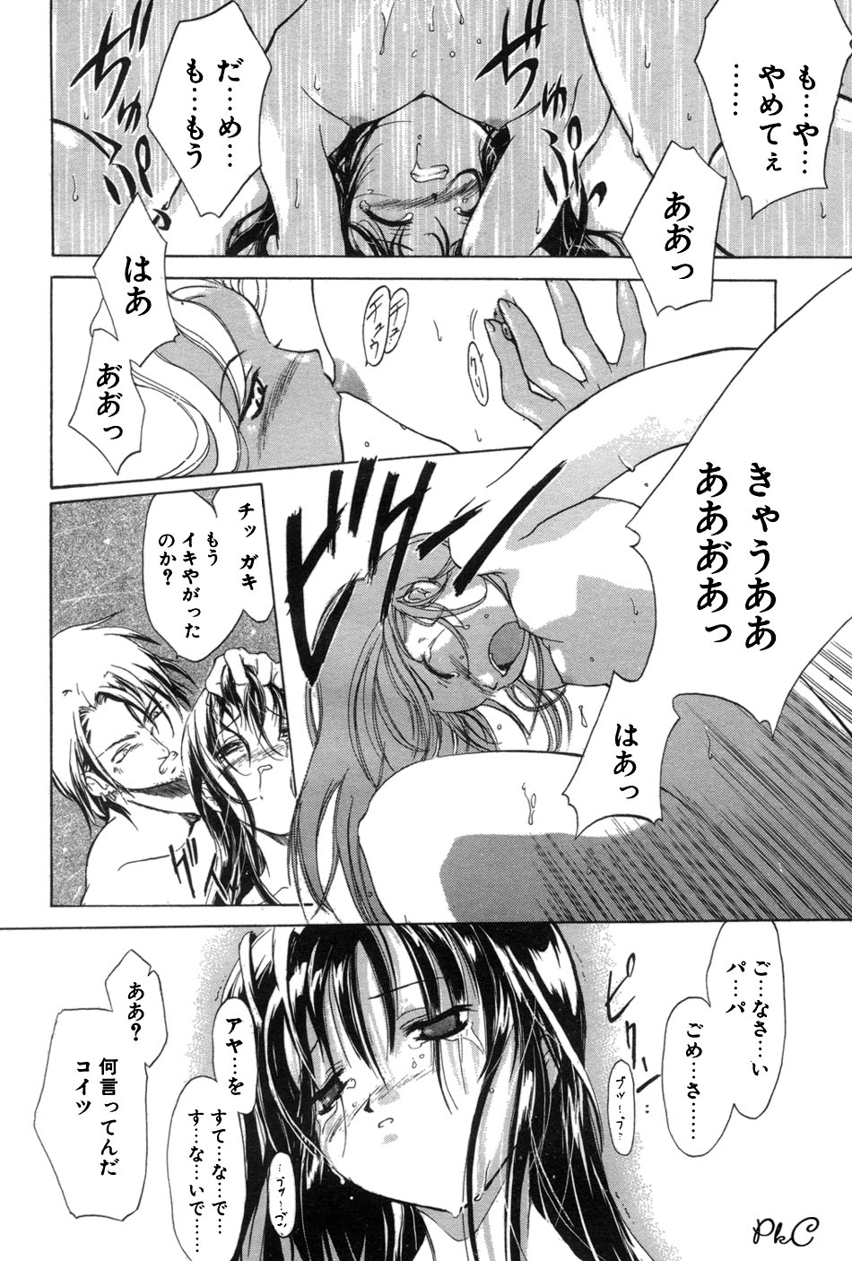 COMIC パピポ 2000年03月号