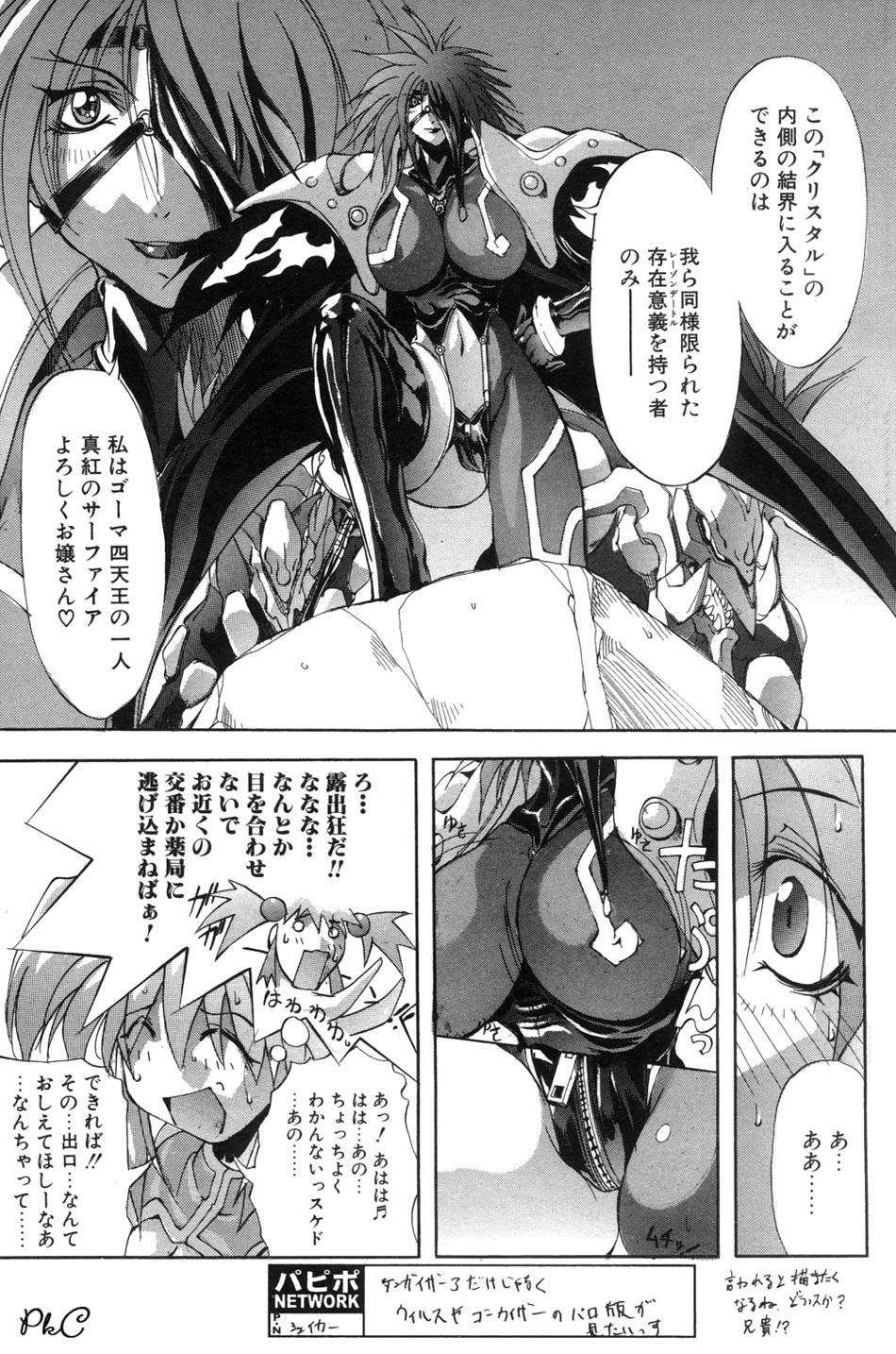 COMIC パピポ 2000年03月号