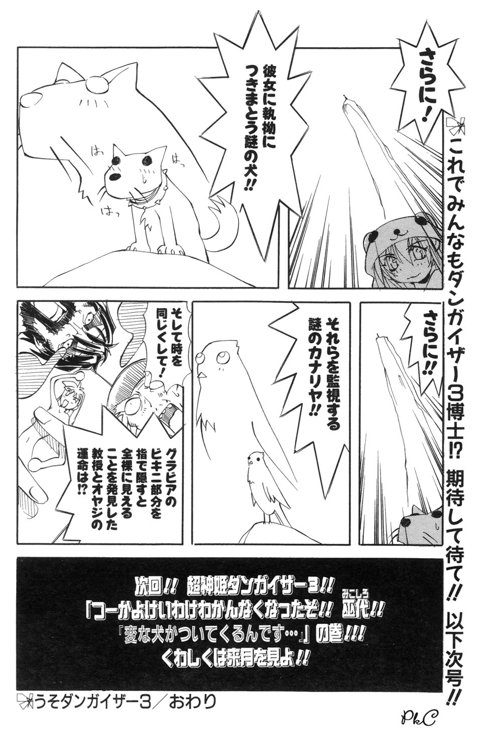 COMIC パピポ 2000年03月号