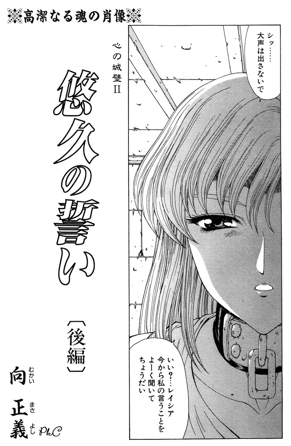 COMIC パピポ 2000年03月号