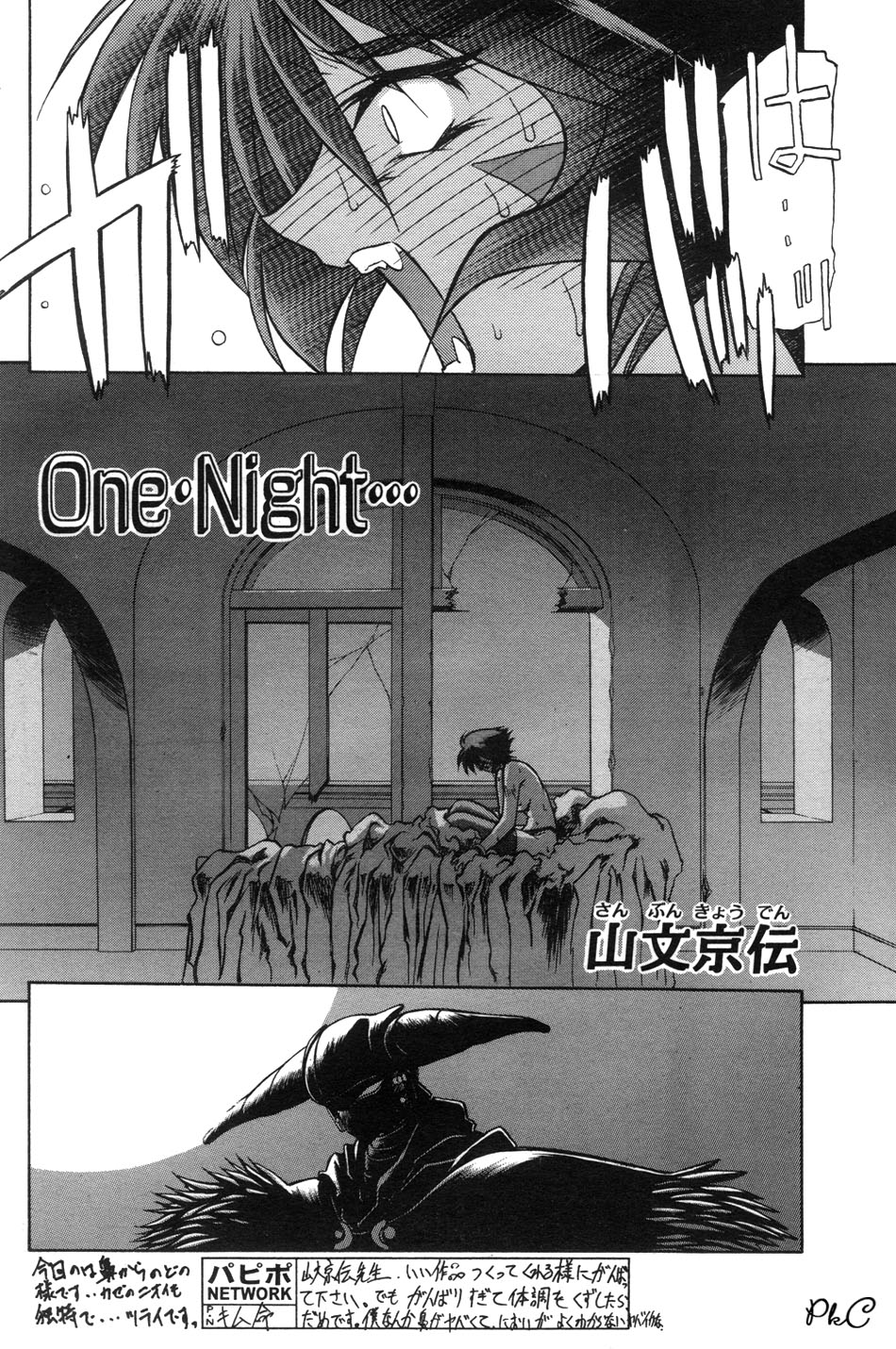 COMIC パピポ 2000年03月号