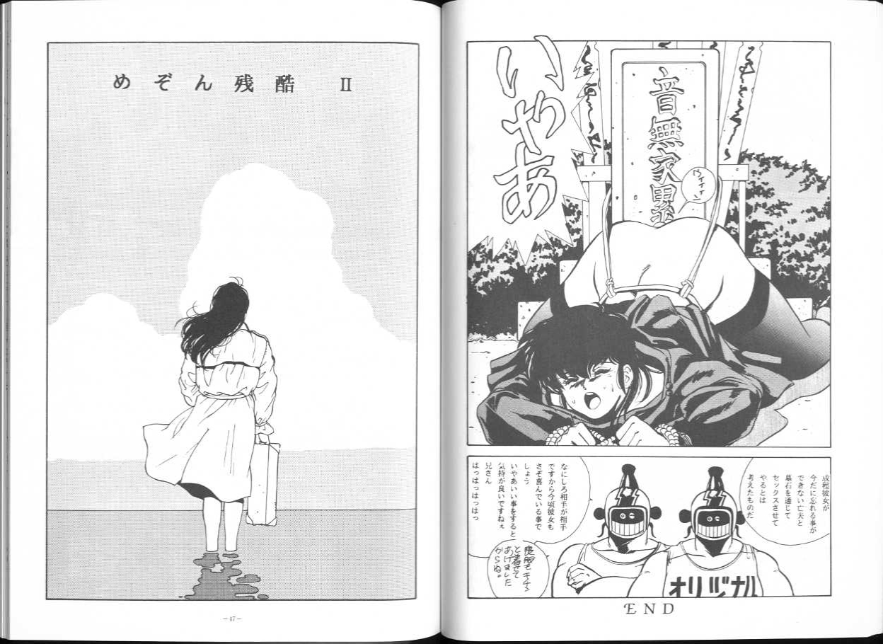 (C43) [ALPS (祥寺呂目郎)] MAISON ZANKOKU めぞん残酷 完全版 (めぞん一刻)