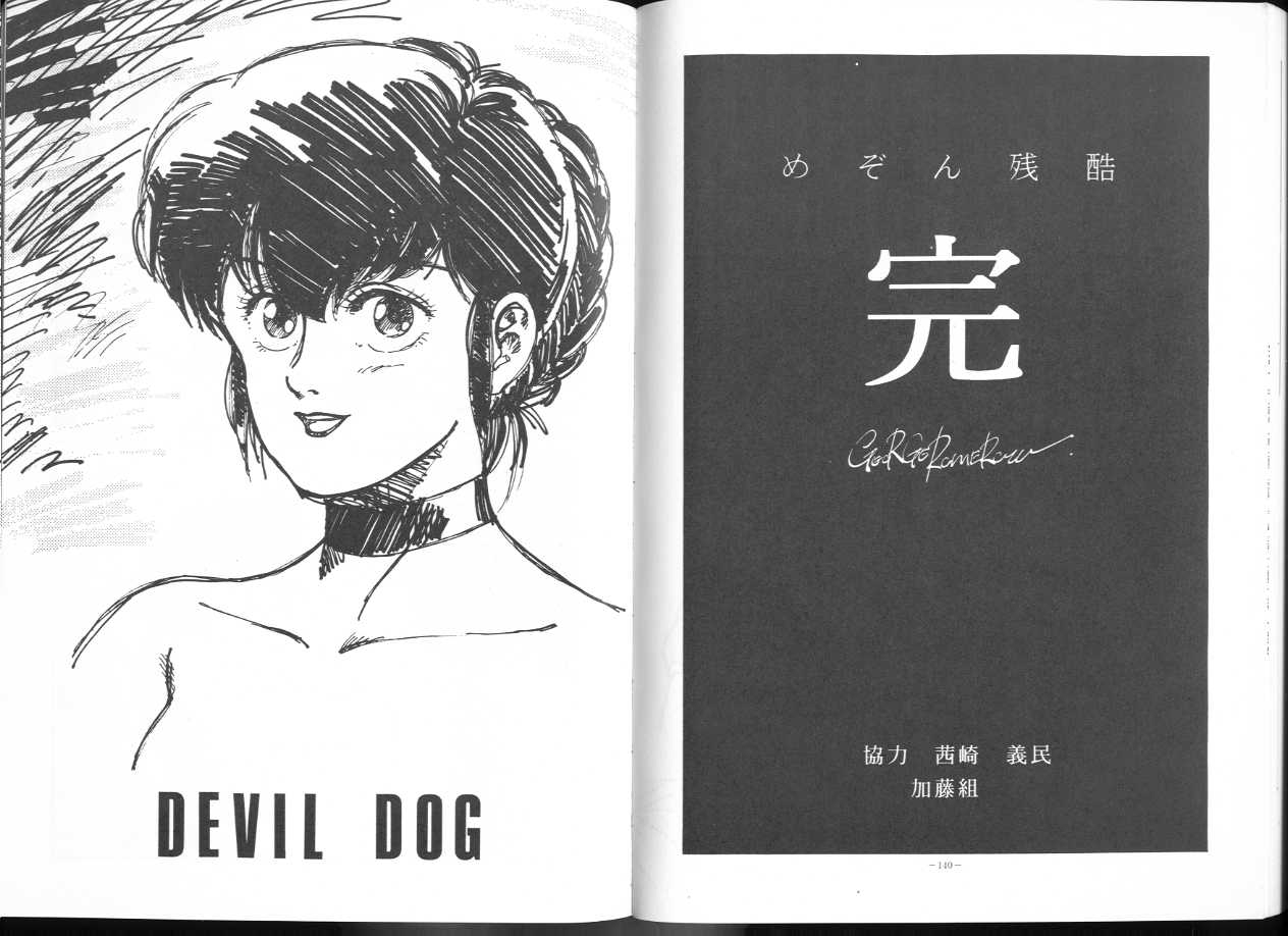 (C43) [ALPS (祥寺呂目郎)] MAISON ZANKOKU めぞん残酷 完全版 (めぞん一刻)