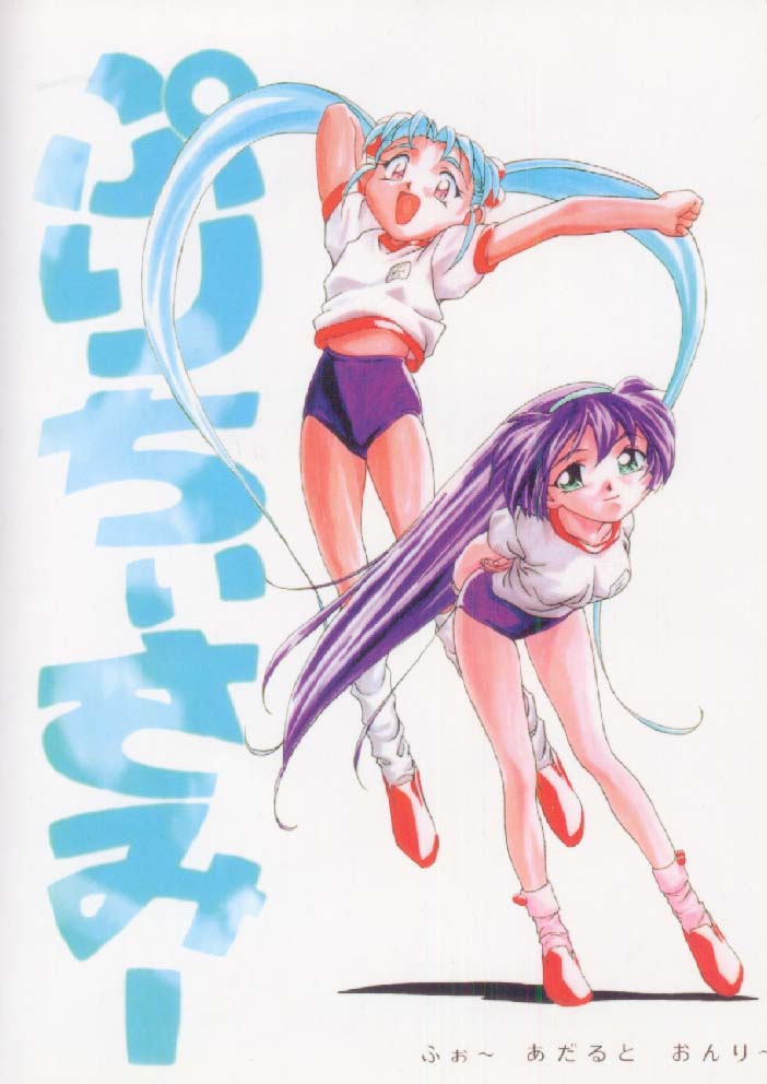 (C51) [ギャンブラー倶楽部 (香坂純)] ぷりちぃさみー (魔法少女プリティサミー) [1996年9月16日]