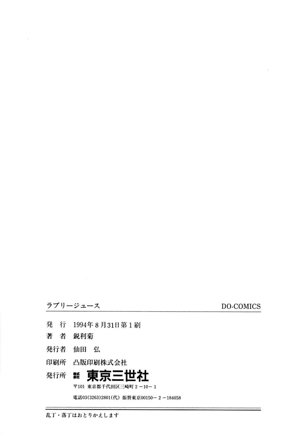[鋭利菊] ラブリージュース