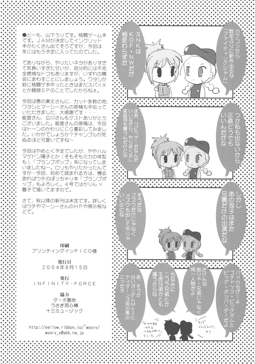 (C66) [INFINITY-FORCE (マーシーラビット)] VS∞ VURSUS INFINITY (カプコン VS SNK)