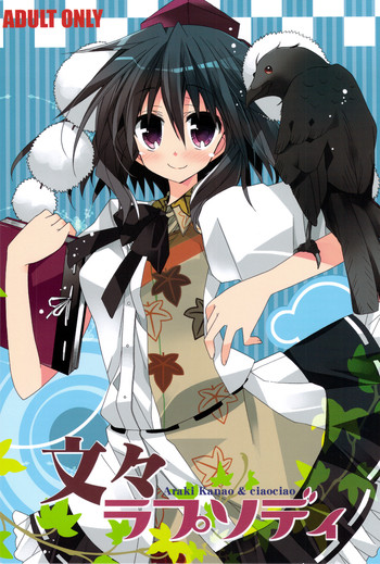 (COMIC1☆3) [ciaociao (あらきかなお)] 文々ラプソディ (東方Project)