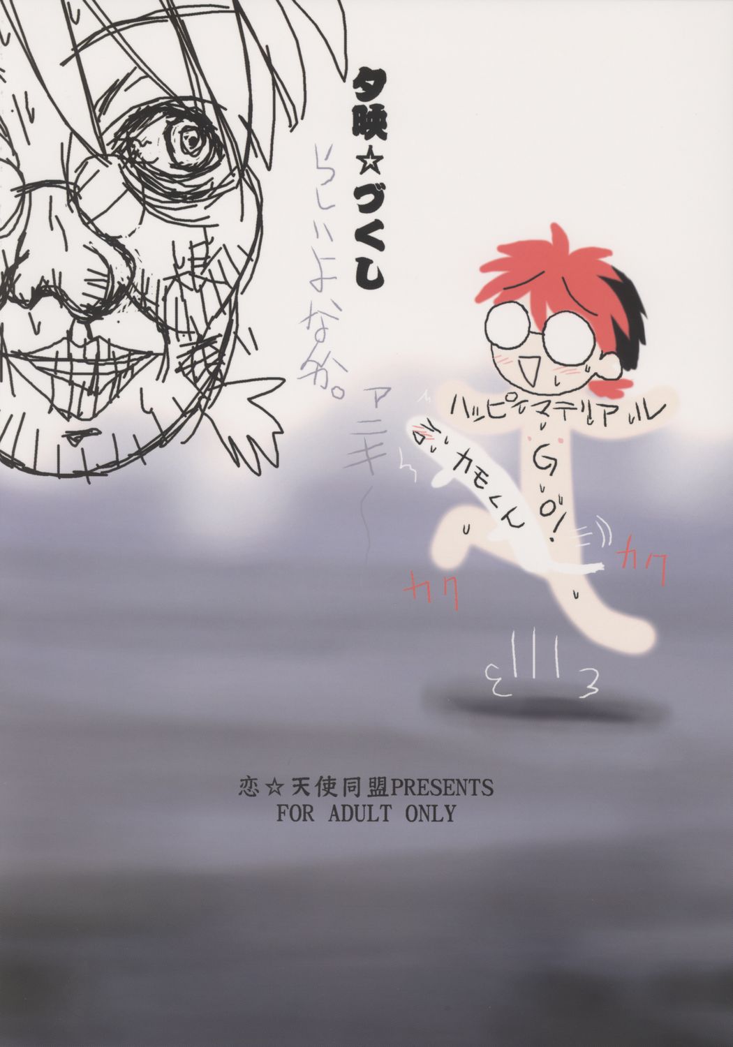 (C70) [恋☆天使同盟 (愛は無敵)] 夕映☆づくし (魔法先生ネギま！)