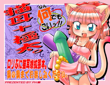 [ＰＨ部] 何でもこいっ!!