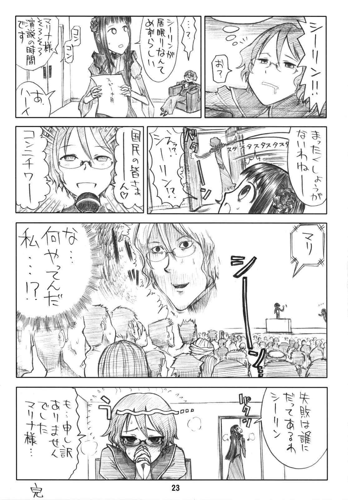 (COMIC1☆2) [順風満帆堂 (飛田竜夫)] グラッシーズ00 (機動戦士ガンダム00) [英訳]