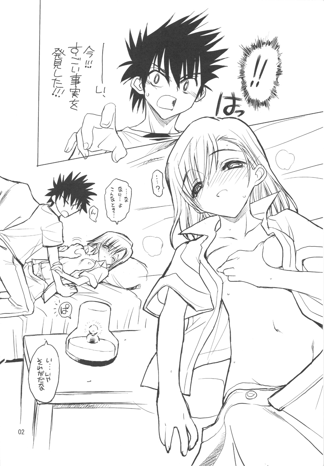 (COMIC1☆3) [赤いマルボロ (赤Marl)] 御坂美琴ルートに付きインデックスは出てきません3 ただくばりプレビュー (とある科学の超電磁砲＜レールガン＞)