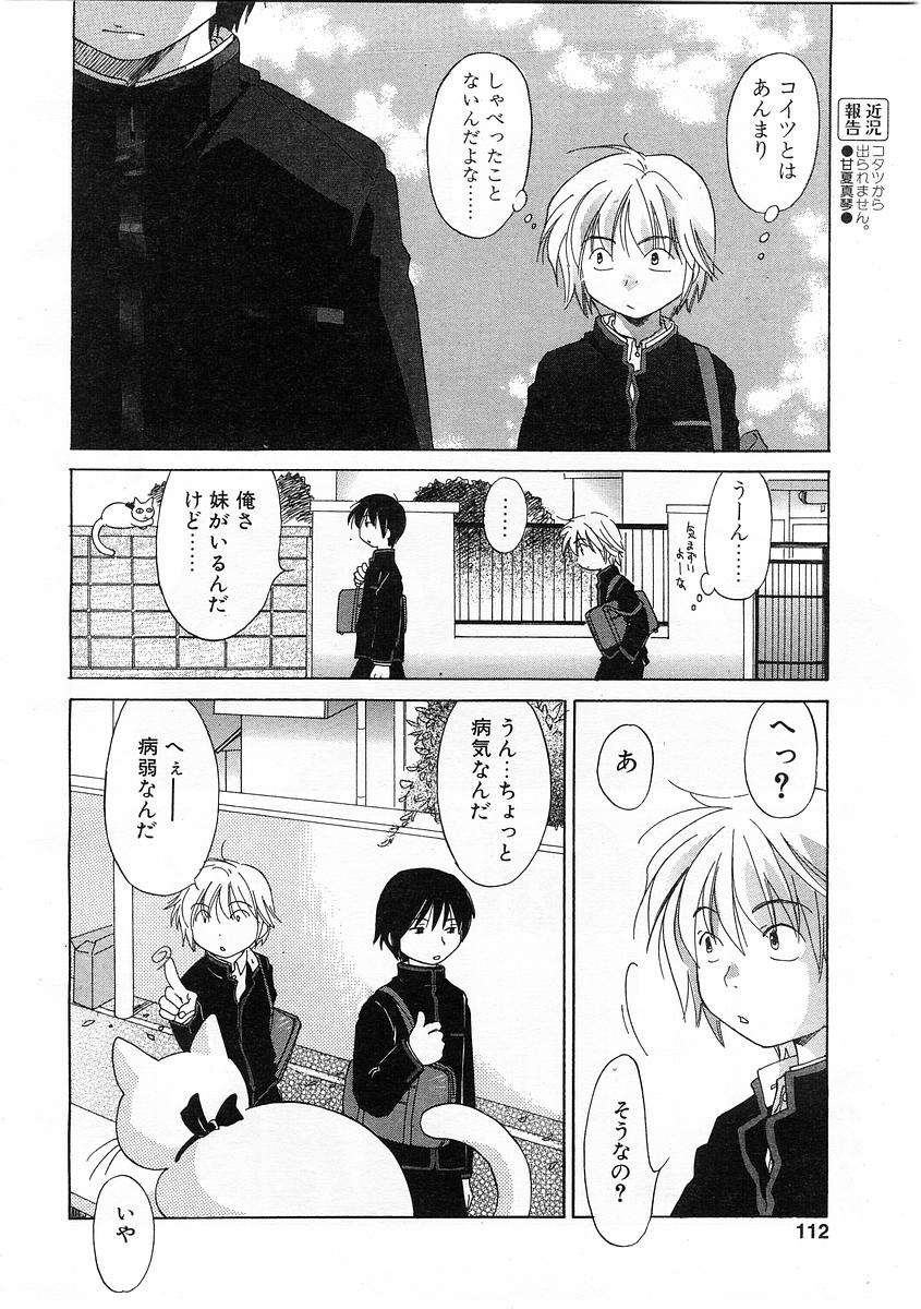 コミックPOT2004-01（Vol 29）