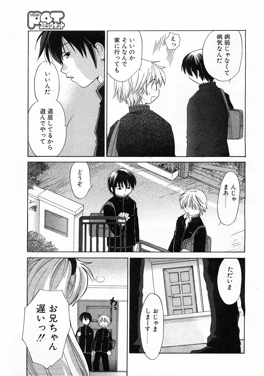 コミックPOT2004-01（Vol 29）