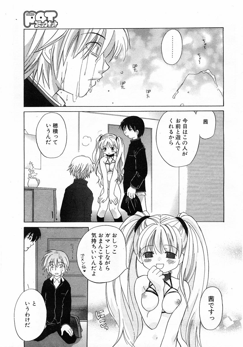 コミックPOT2004-01（Vol 29）