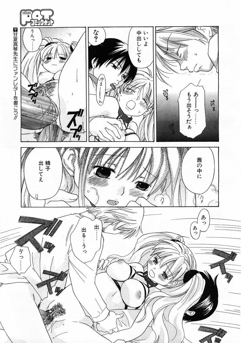 コミックPOT2004-01（Vol 29）