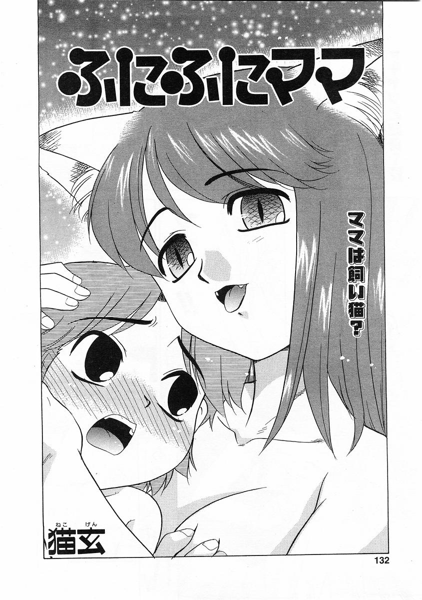 コミックPOT2004-01（Vol 29）