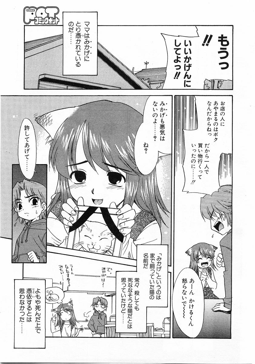 コミックPOT2004-01（Vol 29）