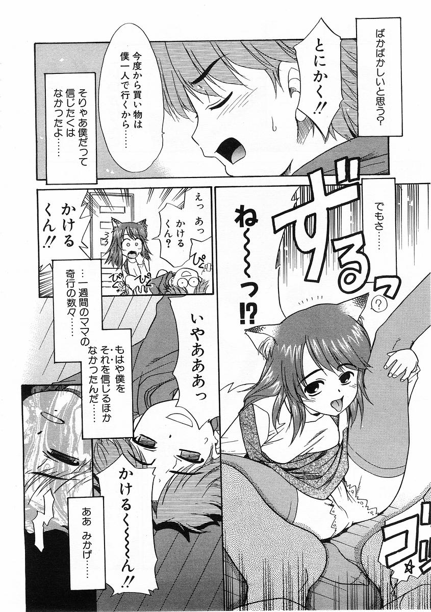 コミックPOT2004-01（Vol 29）