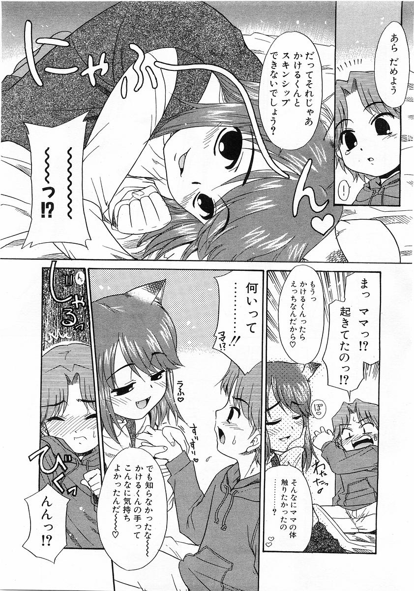 コミックPOT2004-01（Vol 29）