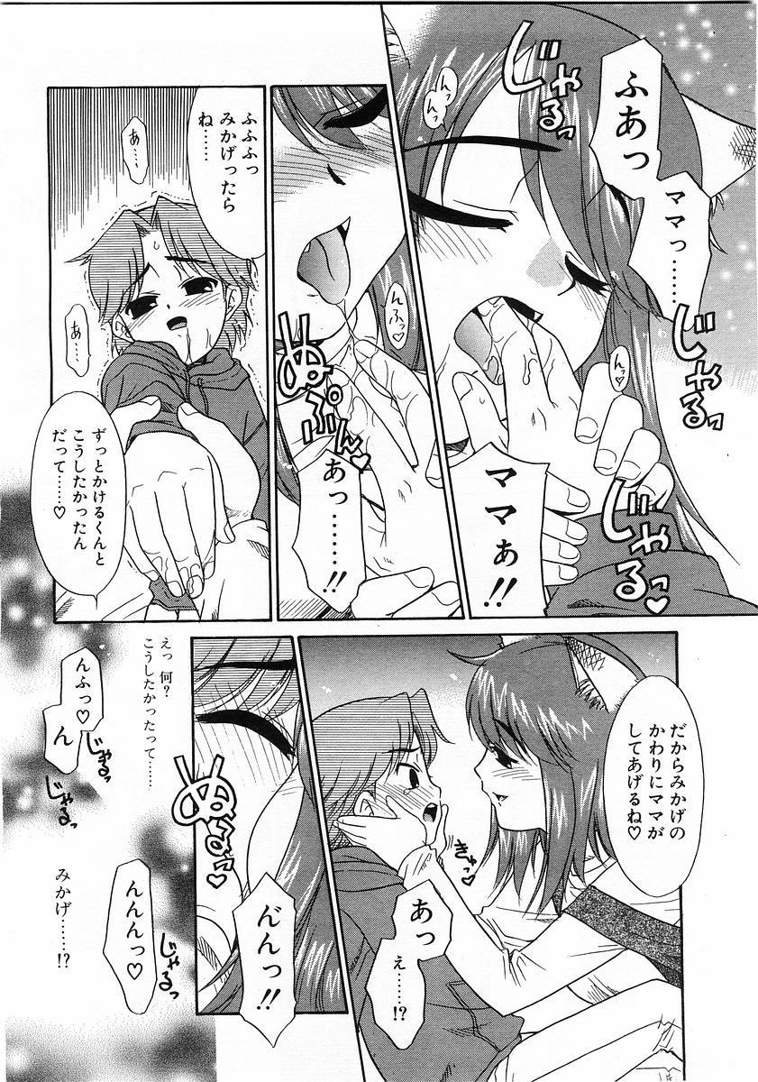 コミックPOT2004-01（Vol 29）