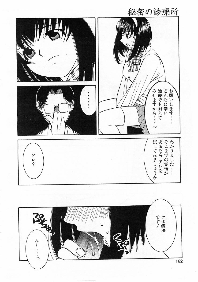 コミックPOT2004-01（Vol 29）